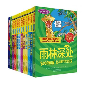 中国語 絵本 可怕的科学 漫画版 37册 Horrible Science 新品 中国語 絵本