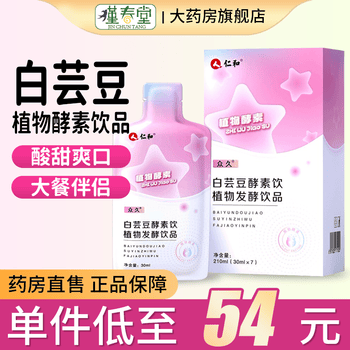 大餐伴侣仁和白芸豆酵素饮植物发酵饮品30ml7袋搭配白芸豆提取物阻断