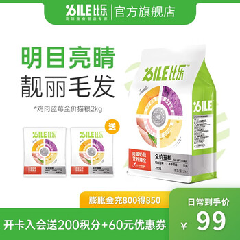比乐臻系列全价猫粮 肉蛋奶蔬低敏无谷配方成猫幼猫全期猫粮 鸡肉蓝莓全价猫粮2kg