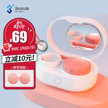 3N全自动隐形眼镜清洗器mini（润眼版） 小巧便携 美瞳盒 智能还原仪 隐形眼镜盒 粉色