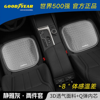 固特异（Goodyear）汽车坐垫夏季车载办公室美臀凝胶垫通风透气凉垫学生增高垫座垫 冰晶凝胶【静雅灰两片装】