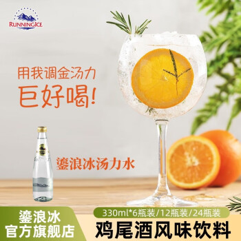 鎏浪冰（RUNNINGICE）汤力水调酒金汤力风味气泡水饮料整箱玻璃瓶330ml小瓶装饮品 金汤力风味 【汤力水】6瓶/箱