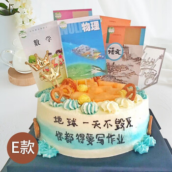 网红课本蛋糕恶搞初中生高中生高考毕业生日蛋糕全国同城配送广州北京