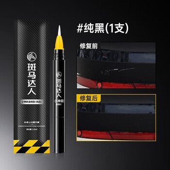 固特威补漆笔汽车补漆划痕神器通用补漆蜡珍珠白自喷漆面擦痕 标准黑色车漆