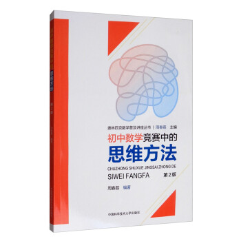 逐梦奥数竞赛世界：中国科大出版社的优质商品