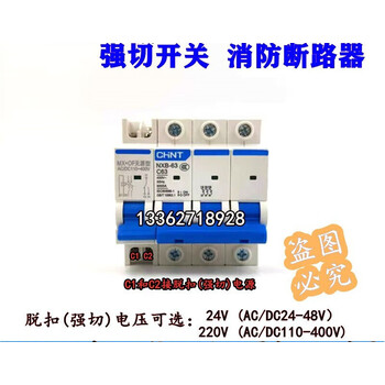 分励脱扣器3p24v 脱扣开关nxb-63 2p 3p 63a空开带220v定制 定制