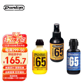 DUNLOP邓禄普电木吉他清洁护理油民谣贝斯保养油防锈润滑油护理组合