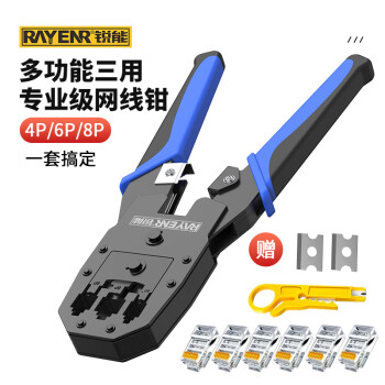 锐能RAYENRNR0025多功能电脑网线工具价格走势及评测