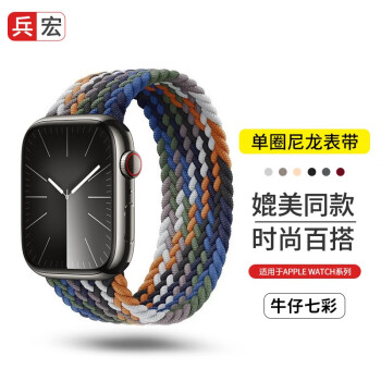 兵宏适用苹果手表表带iwatch8/s9单圈尼龙编织apple watch7/se/Ultra2 牛仔七彩色 44/45/49表盘S码·腕围150-160mm