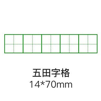 格方格修正章家长老师教学用订正印章儿童田格章学习章 lg17 五田字格
