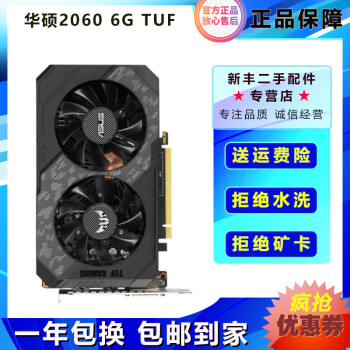 华硕影驰七彩虹 RTX2060 2060S 2070电竞游戏视频渲染光追设计智能学习电脑独立二手显卡 华硕RTX2060 6G TUF95新