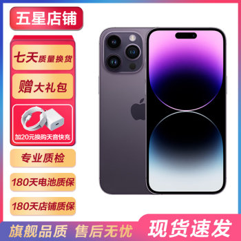 Apple iPhone 14 Pro Max 苹果14promax 双卡双待国行5G二手手机 暗紫色 【准新在保】512G