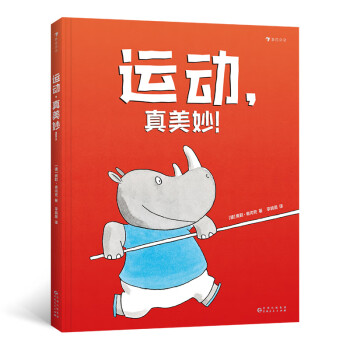 让孩子爱上运动,浪花朵朵儿童绘本动物运动赛历史价格10元降价!