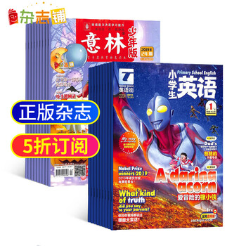 意林少年版+英语街小学生英语杂志组合 2022年七月起订 组