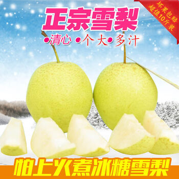 河北雪梨水果新鲜雪花梨带箱10斤梨子香鸭梨砀山5斤带箱9 5 10斤 图片价格品牌报价 京东 河北雪梨水果新鲜雪花梨带箱10斤梨子香鸭梨砀山5斤带箱9 5 10斤 图片价格品牌报价 京东
