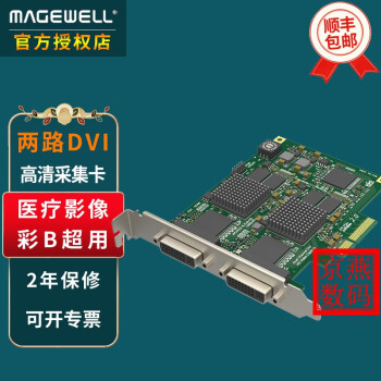 MAGEWELL 美乐威Pro Capture dual DVI高清视频采集卡1080P60彩B超内窥镜图像2两路VGA/HDMI/分量信号SDK