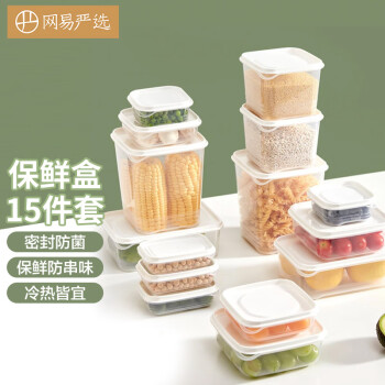 网易严选食物保鲜盒15件套-价格走势、评价和购买建议
