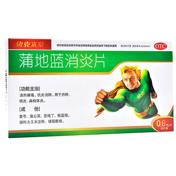 快克本草蒲地蓝消炎片06g48片盒清热解毒抗炎消肿扁桃体炎咽炎疖肿一