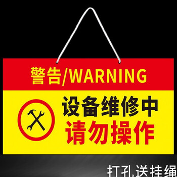 机器故障维修牌 电梯维修提示牌 设备维修挂牌 禁止开机标牌 设备维修