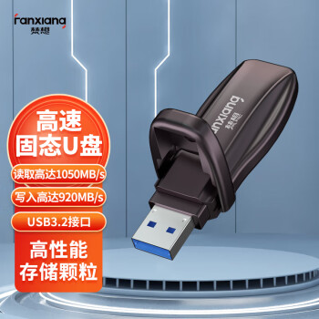 梵想（FANXIANG）512GB USB3.2固态U盘 FF911 超极速优盘电脑移动固态u盘 读速高达1050MB/s