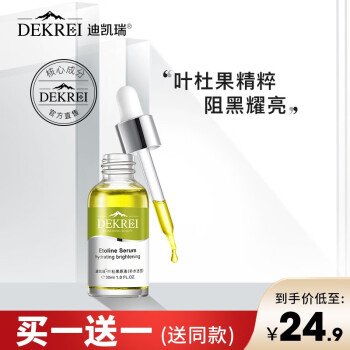 瑞士迪凯瑞 叶杜果原液30ml 补水保湿美肌白皙精华液定妆液提亮肤色美容院专用男女 叶杜果原液30ml（补水透亮）