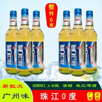 珠江0度啤酒 500ml×6瓶 珠江0度啤酒精品清醇啤酒广州特产 500ml*6瓶