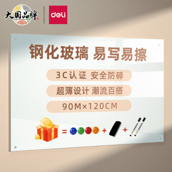 得力(deli)120*90cm挂式磁性钢化玻璃白板8736-价格走势、评测与购买推荐