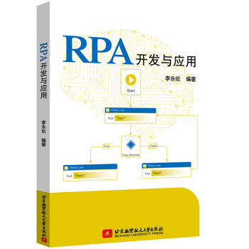 RPA开发与应用