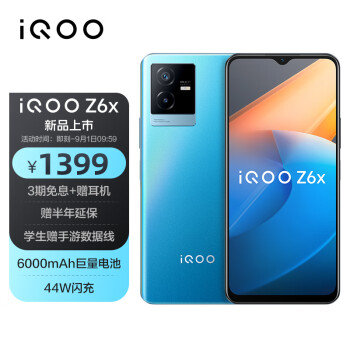 vivo iQOO Z6x 8GB+128GB 蓝冰 6000mAh巨量电池 44W闪充 6nm强劲芯 5G智能手机iqooz6x