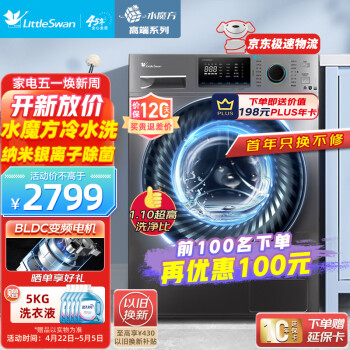 大家评：小天鹅TG100V868WMADY洗衣机性价比高吗？小天鹅TG100V868WMADY洗衣机入手测评