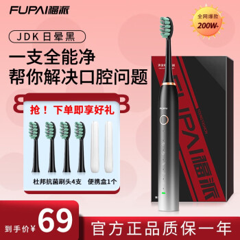 福派品牌电动牙刷价格走势及评测