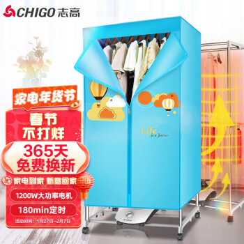 志高（CHIGO）干衣机烘干机家用 容量15公斤定时 1200瓦 双层衣服小型烘衣机风干机ZG12A-JLM03蓝色布罩