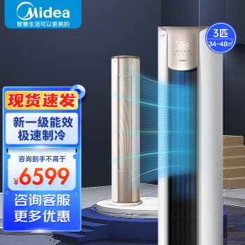 美的（Midea）3匹/2匹p 新一级能变频空调 锐静圆柱空调柜机客厅 圆形立柜式冷暖 智能家电 3匹 新一级能效（适用：34至48平）