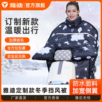 雅迪冬季电动车挡风被加宽加厚防寒保暖抗风电瓶摩托通用防冻挡风被 新款印花黑色冬季挡风被