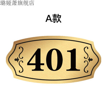 【全新升级】出租房门牌号码 门牌号码牌家用个性定制出租屋小区宾馆