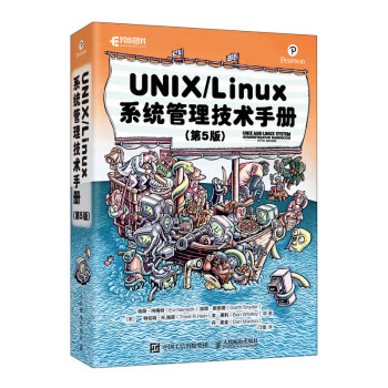 UNIX/Linux 系统管理技术手册（第5版）