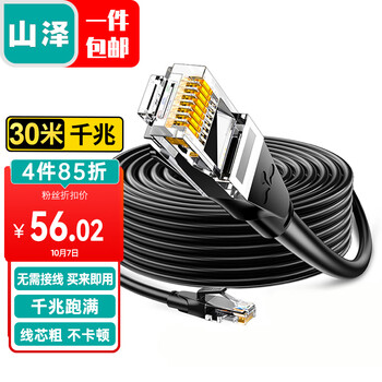 自定义长度,稳定高速!山泽CAT6类网线价格走势和评测汇总