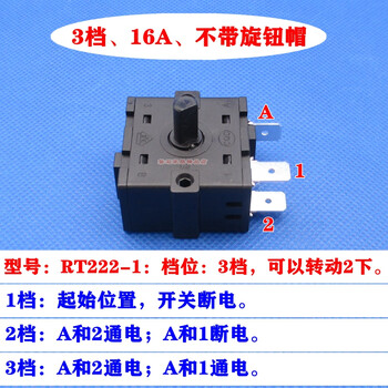 档位开关3插脚3档5脚4档大功率16a250v 黑色3脚3档不带旋钮帽rt222-1