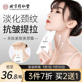 瓷天使颈部护理-价格走势、好评口碑与品质保障