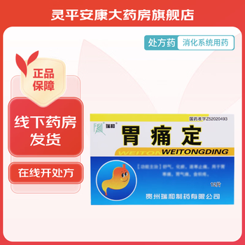 [瑞和] 胃痛定 12片/盒 3盒装
