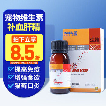 金盾达维维生素b猫咪狗狗宠物补血肝精50ml-价格走势和用户评测推荐