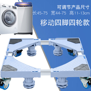 小天鹅洗衣机底座可移动万向轮55775k891012公斤全自动波轮滚筒不锈钢