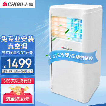 志高（CHIGO）移动空调大1.5匹冷暖 家用厨房一体机免安装便携式空调