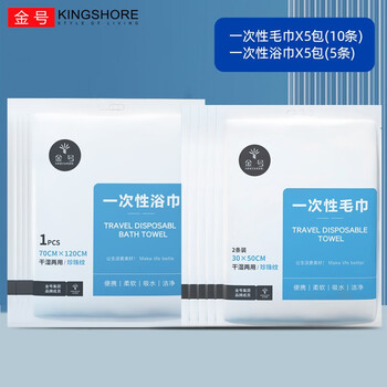 金号（KINGSHORE）一次性浴巾毛巾压缩洗脸巾户外旅行便携酒店四件套加大厚出差用品 一次性毛巾10条+浴巾5条