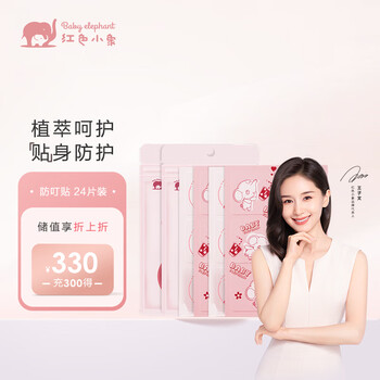 红色小象儿童防护贴24贴/包，变身肌肤守护者