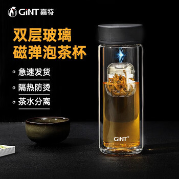 嘉特（GiNT）磁弹泡茶杯茶水分离水杯男士车载杯子磁吸魔力球茶仓玻璃杯双层