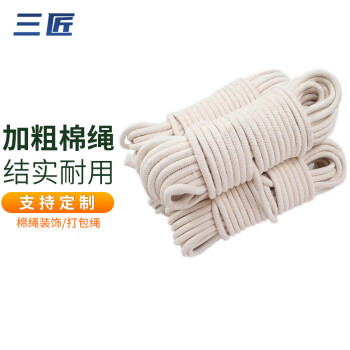 三匠25米加粗防滑棉绳捆绑棉线绳子货车捆绑绳晾衣打包捆扎绳