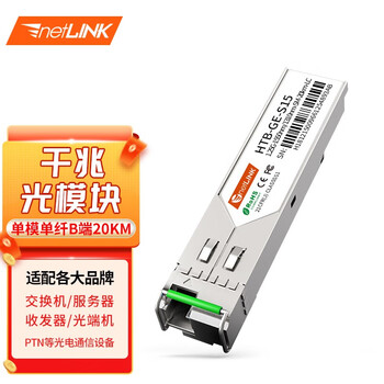 netLINK 光模块 SFP光模块 SFP光转电口模块 HTB-GE-S15 千兆单模单纤B端 1只 适配华三华为锐捷