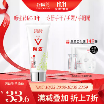 谷幽兰护手霜-价格走势分析与用户评测
