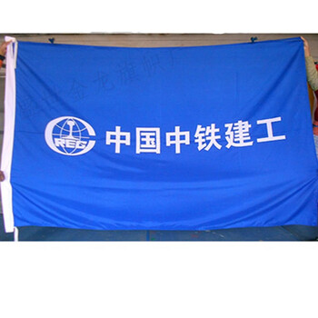 盛亨利中国中铁旗子定做 中铁建工旗帜定制 中铁旗帜定制印字 1号-288